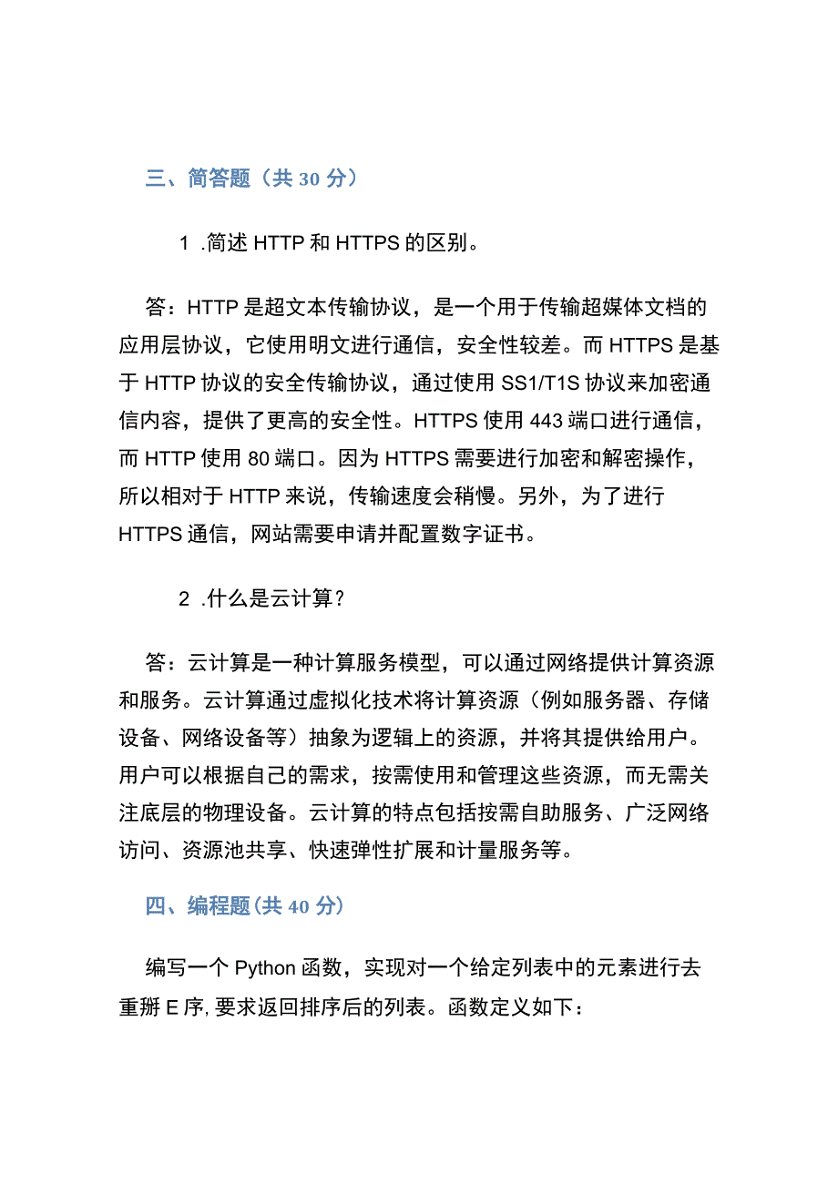 2023-2023学年深圳期末考试试卷及答案.docx_第2页