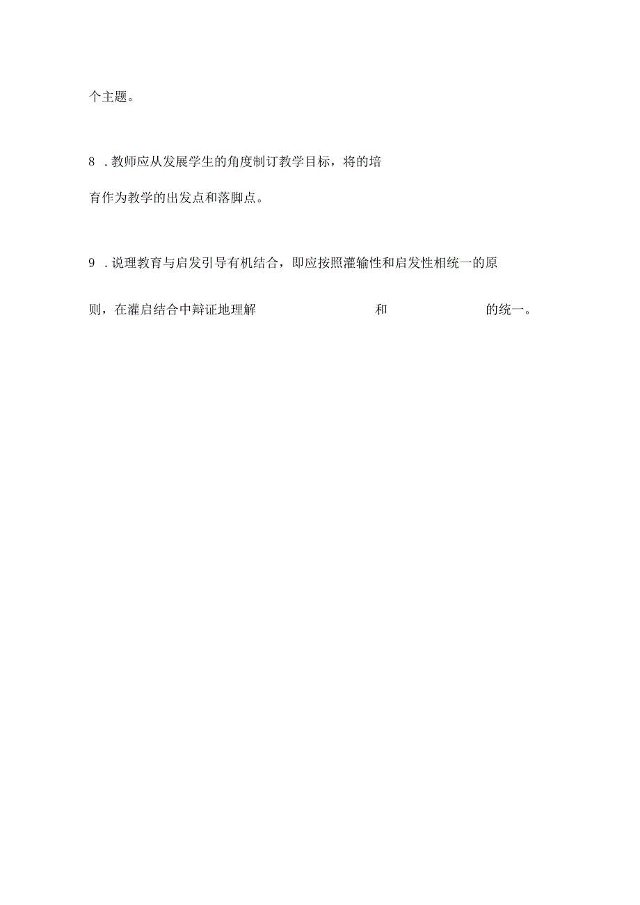 2022道德与法治新课标测试题(二)含答案.docx_第2页