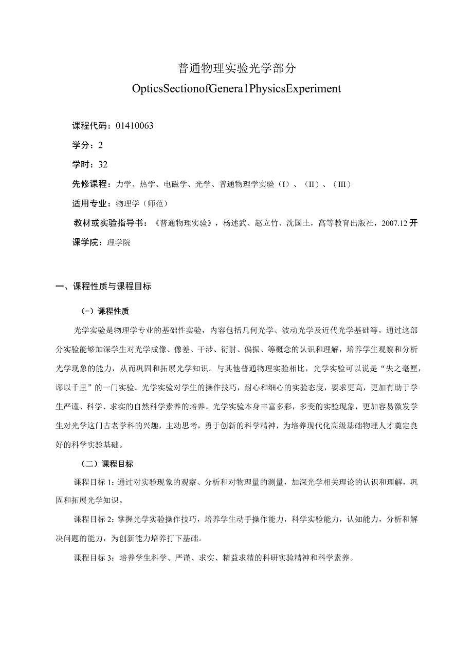 01410063光学实验.docx_第1页