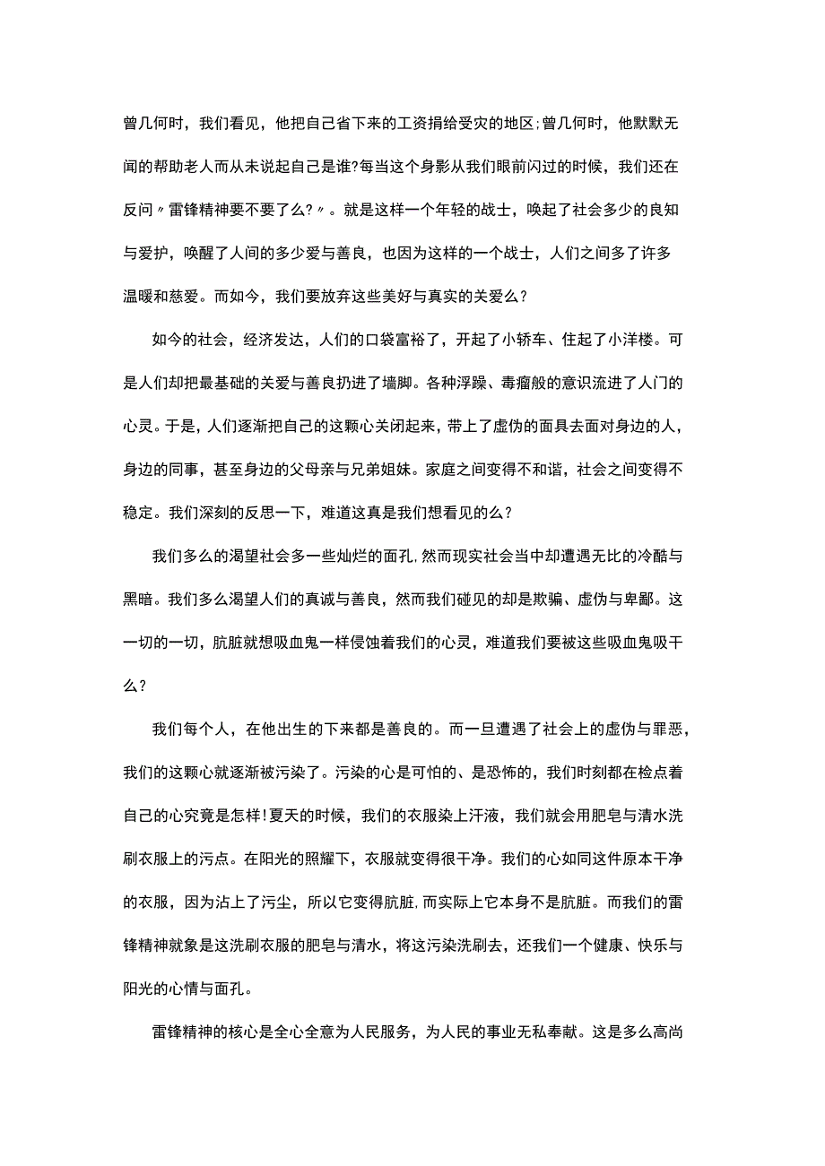 (新)XX学雷锋争做时代先锋(励志演讲稿).docx_第3页