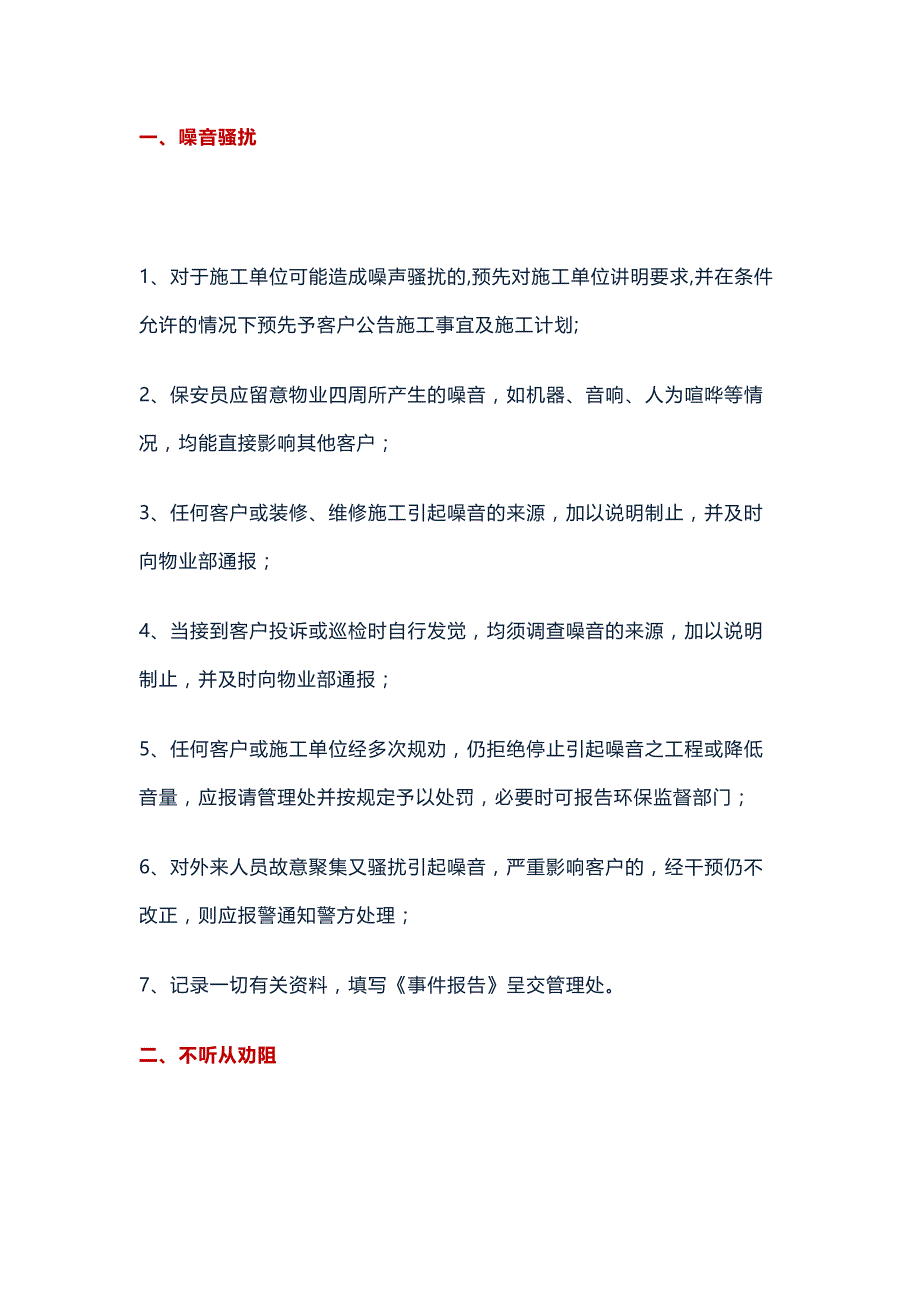 物业现场服务15项应急管理预案.docx_第1页