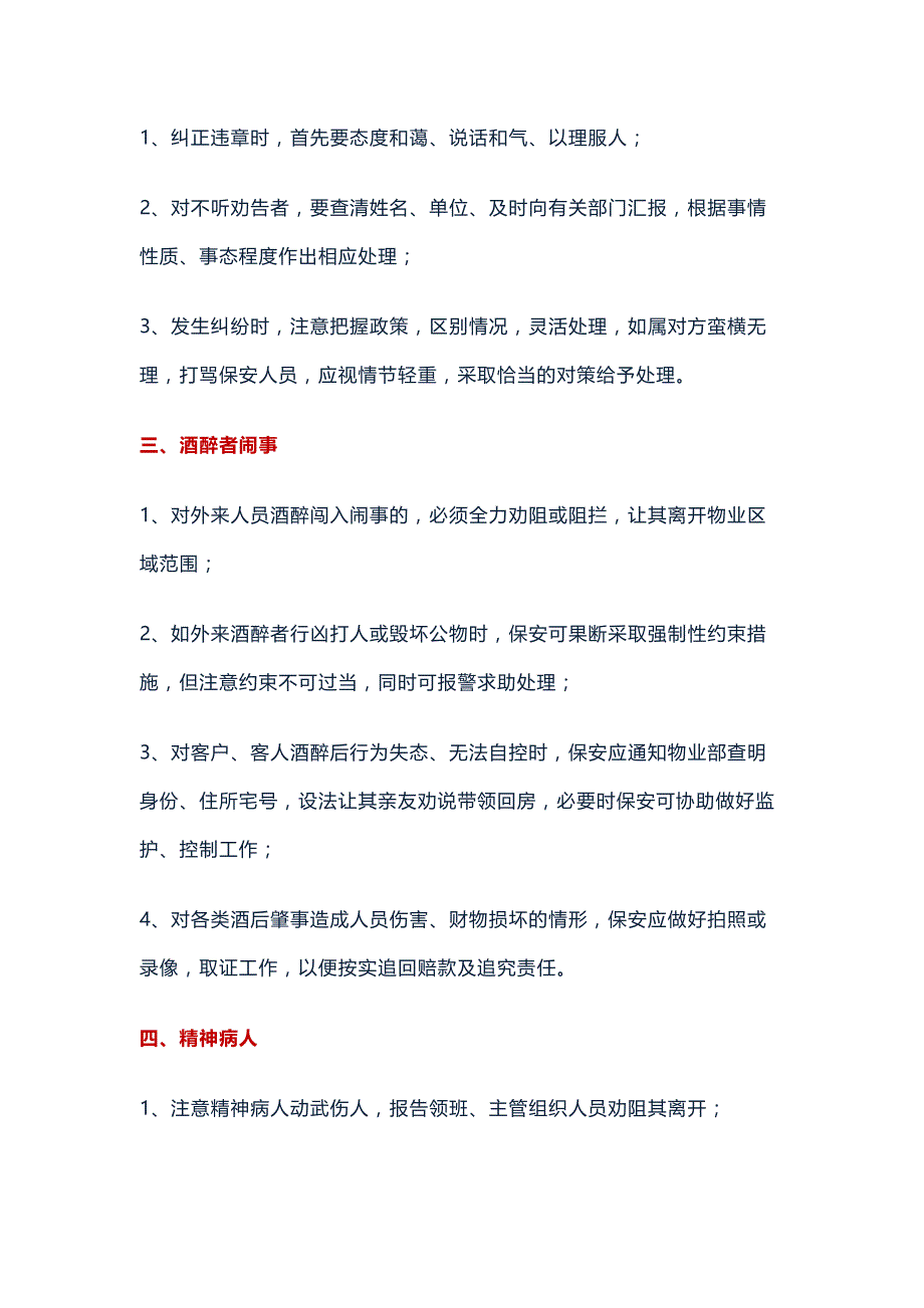 物业现场服务15项应急管理预案.docx_第2页