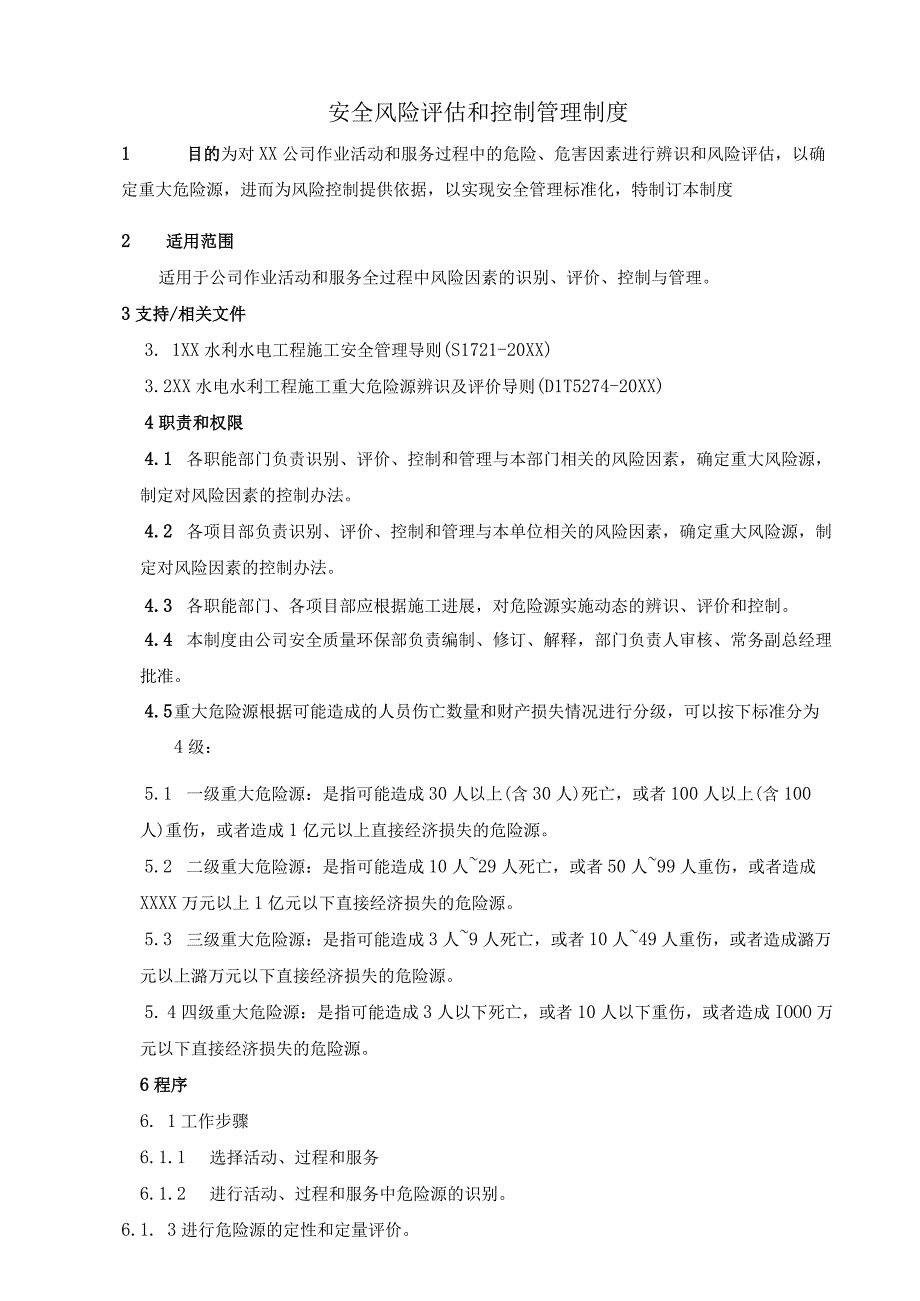 (新)XX企业安全风险评估和控制管理制度汇编.docx_第1页