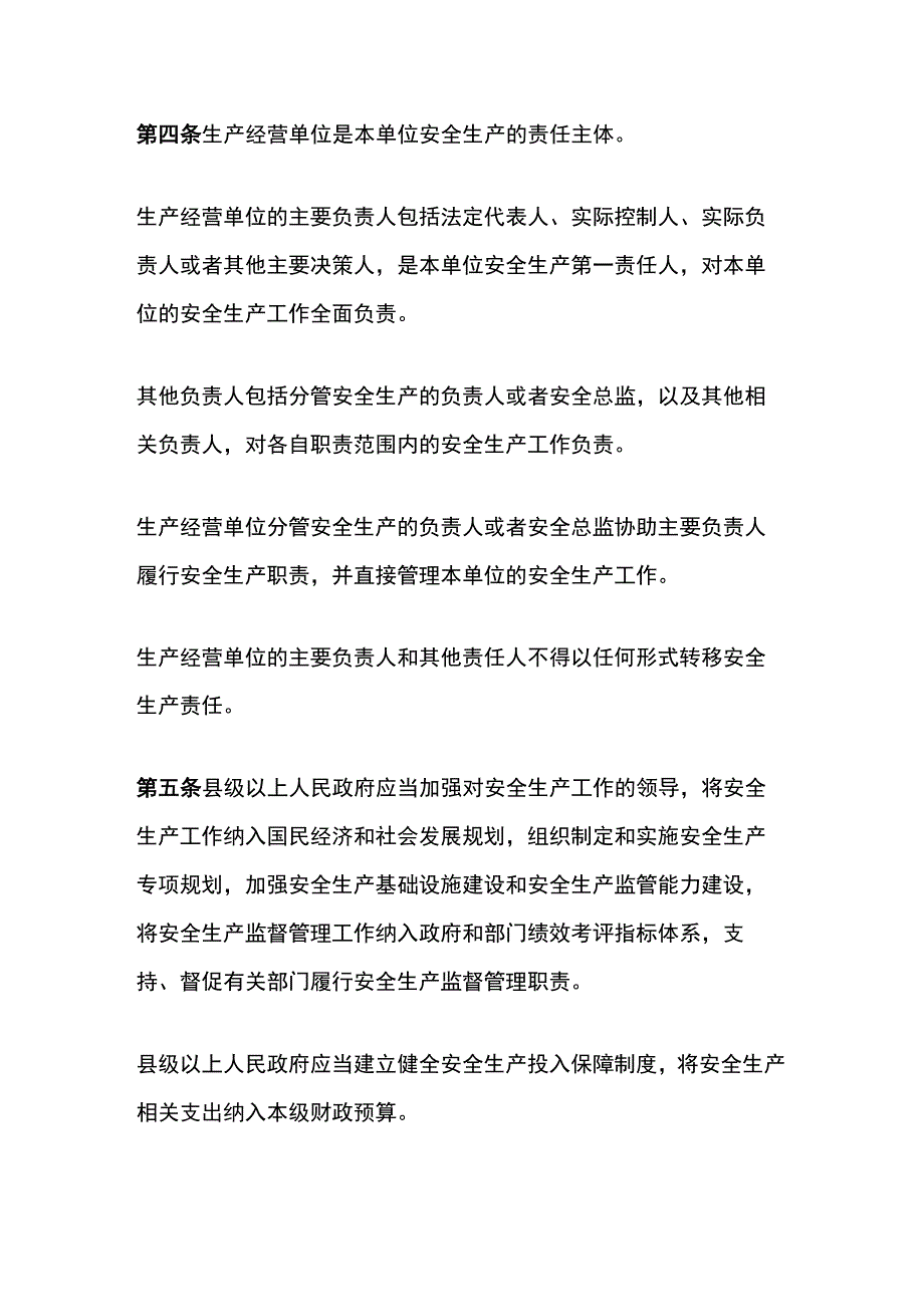 2023年12月01日施行《陕西省安全生产条例》.docx_第3页