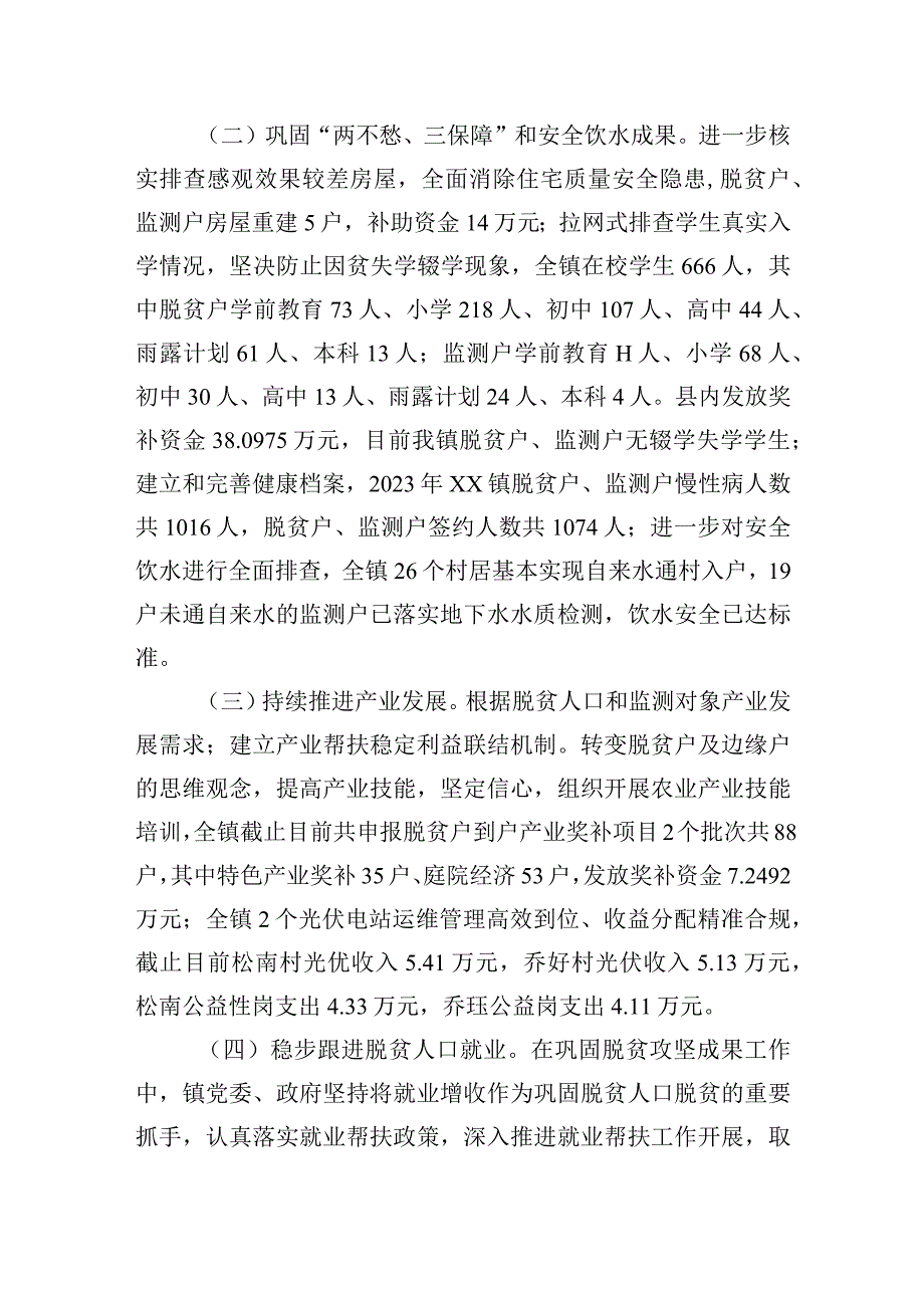 2023年乡镇巩固拓展脱贫攻坚成果上半年工作总结.docx_第2页