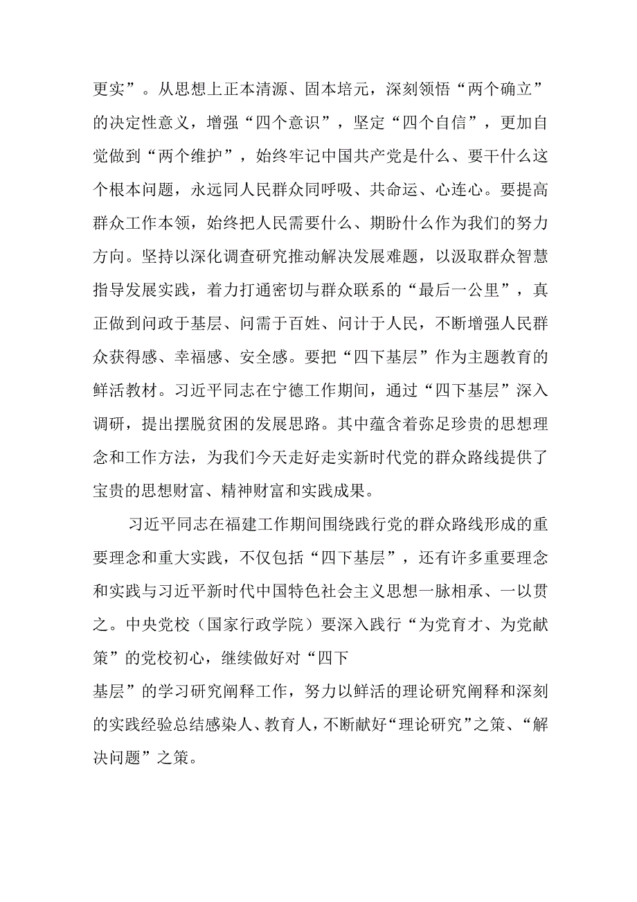 (十篇)2023年主题教育“四下基层”专题学习研讨发言提纲.docx_第3页