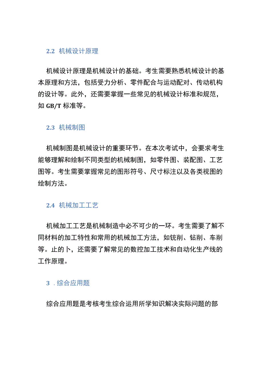 2007年大学机械设计考研解析.docx_第2页