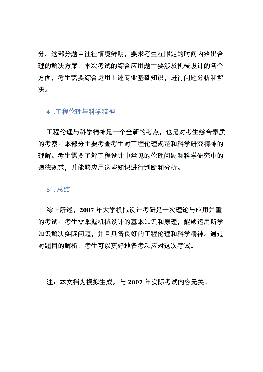 2007年大学机械设计考研解析.docx_第3页