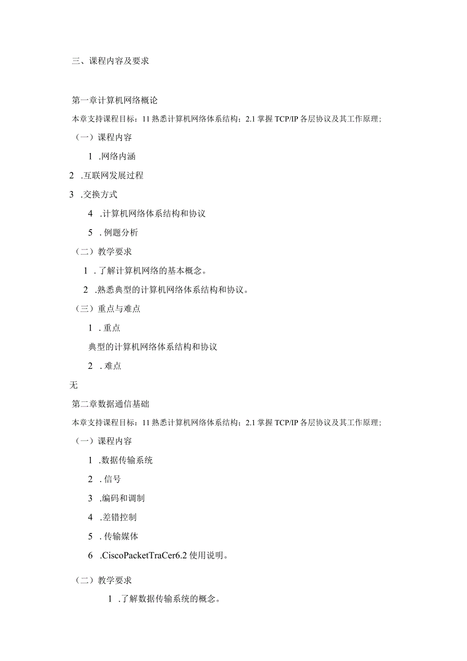 06410013网络技术.docx_第2页