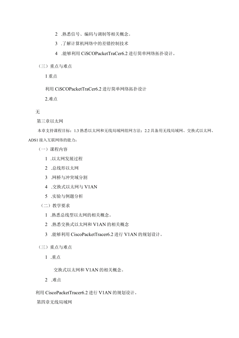 06410013网络技术.docx_第3页