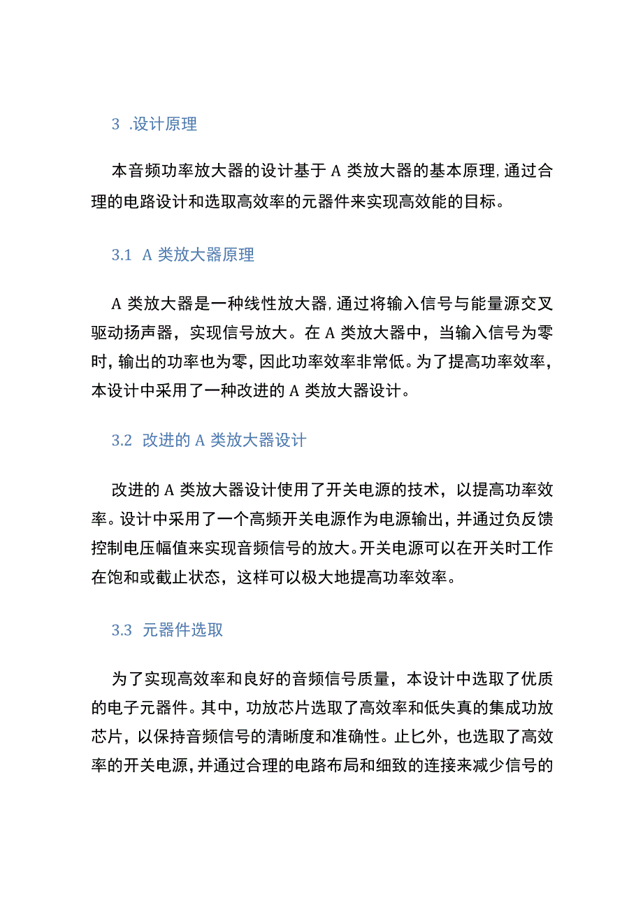 2001年全国设计大赛D题高效率音频功率放大器.docx_第2页