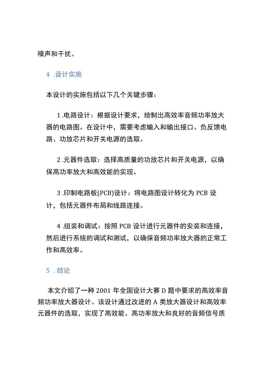 2001年全国设计大赛D题高效率音频功率放大器.docx_第3页