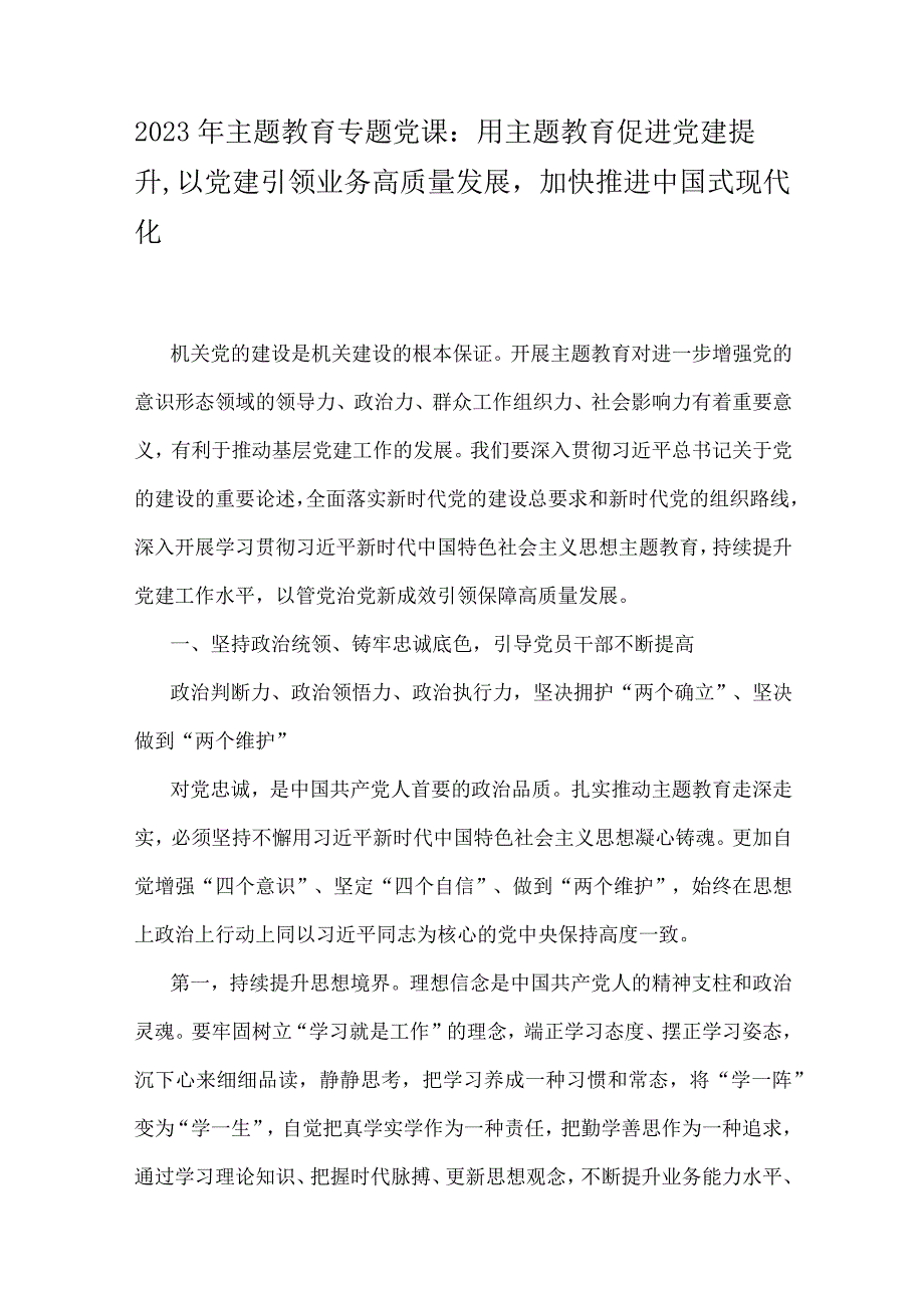 2023年主题教育专题党课讲稿、全方位夯实粮食安全根基、民族工作、主题专题党课讲稿文（8篇）供参考.docx_第2页