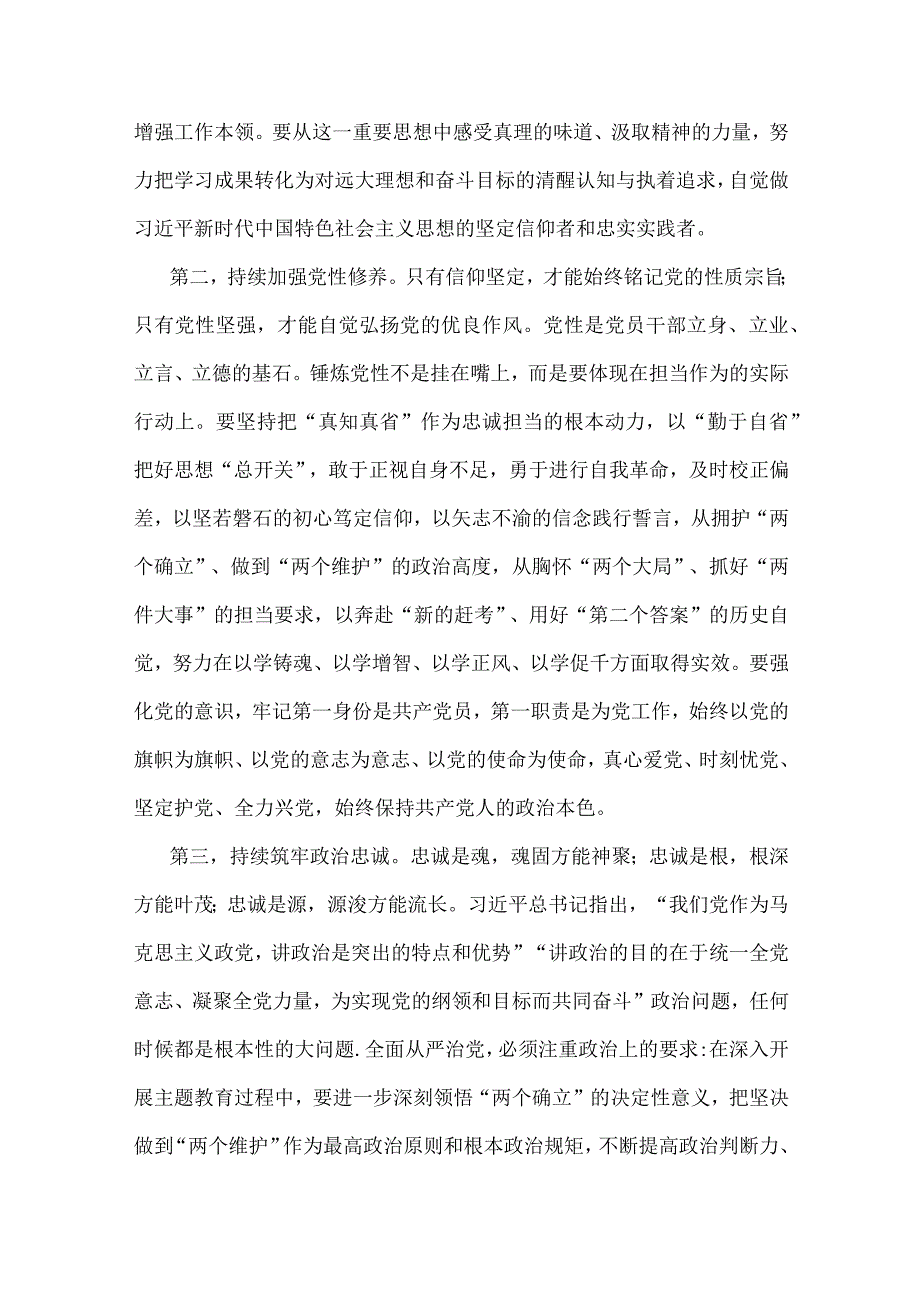 2023年主题教育专题党课讲稿、全方位夯实粮食安全根基、民族工作、主题专题党课讲稿文（8篇）供参考.docx_第3页