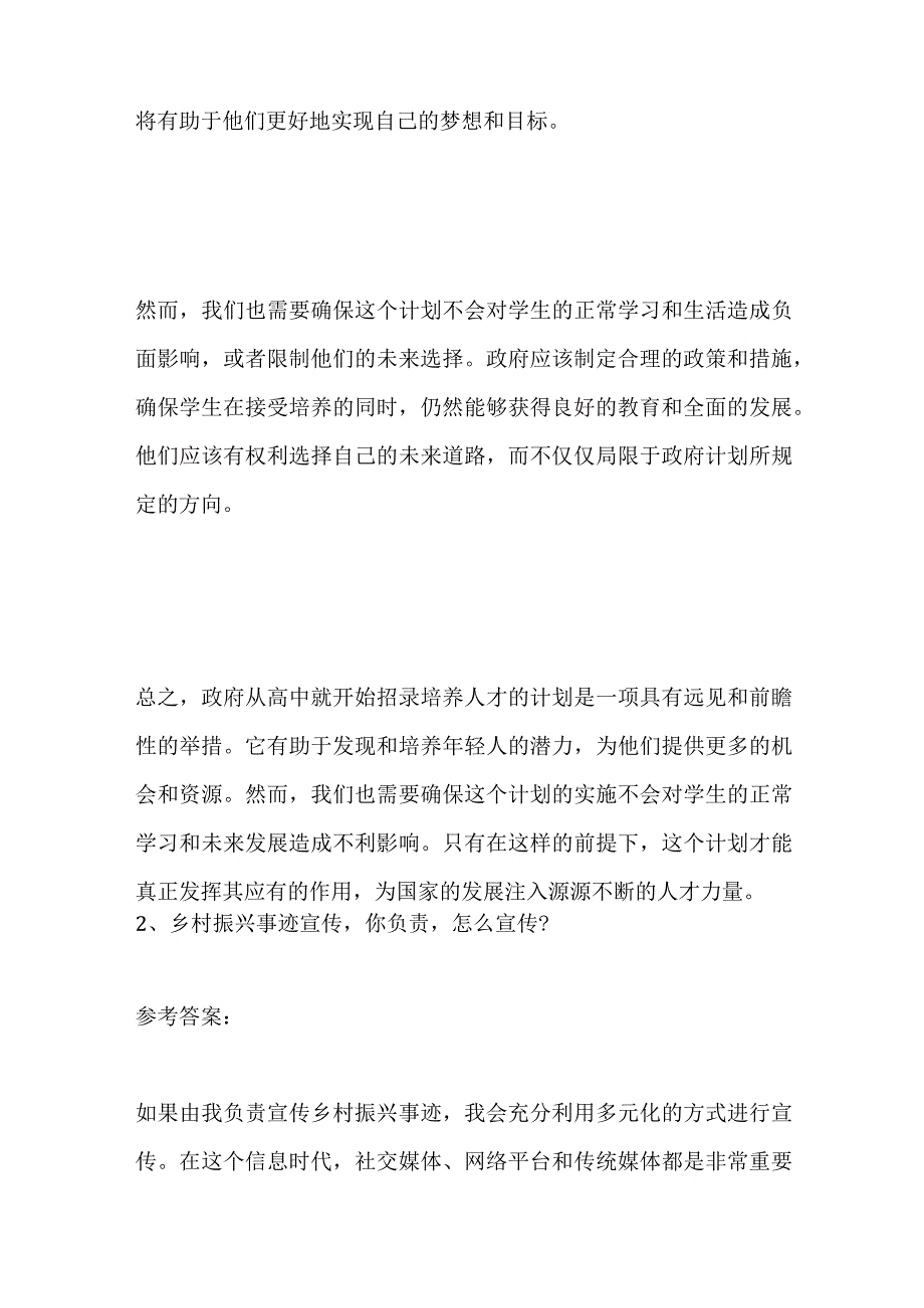 2023安徽六安市直事业单位面试题及参考答案.docx_第2页