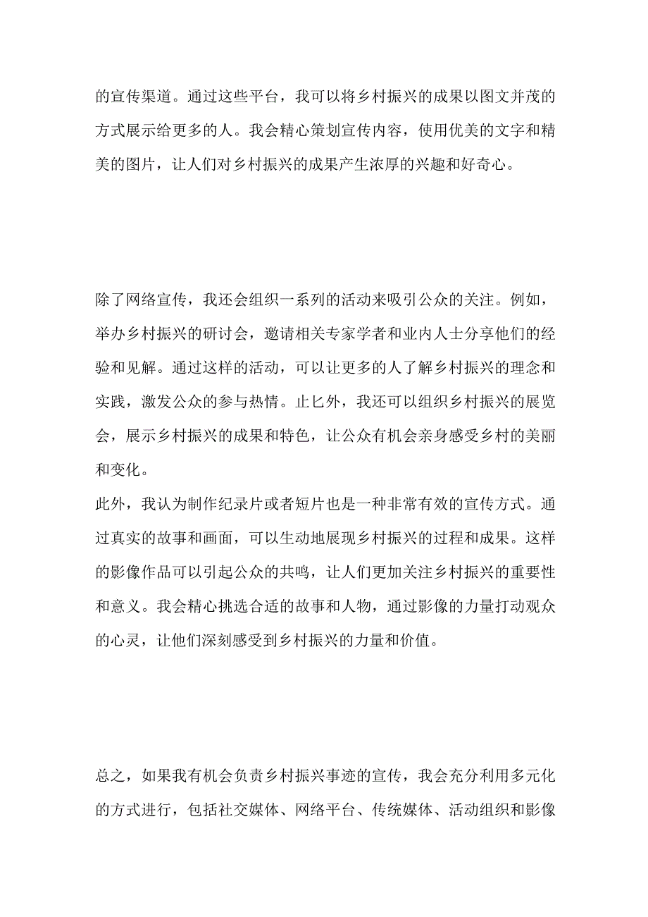 2023安徽六安市直事业单位面试题及参考答案.docx_第3页