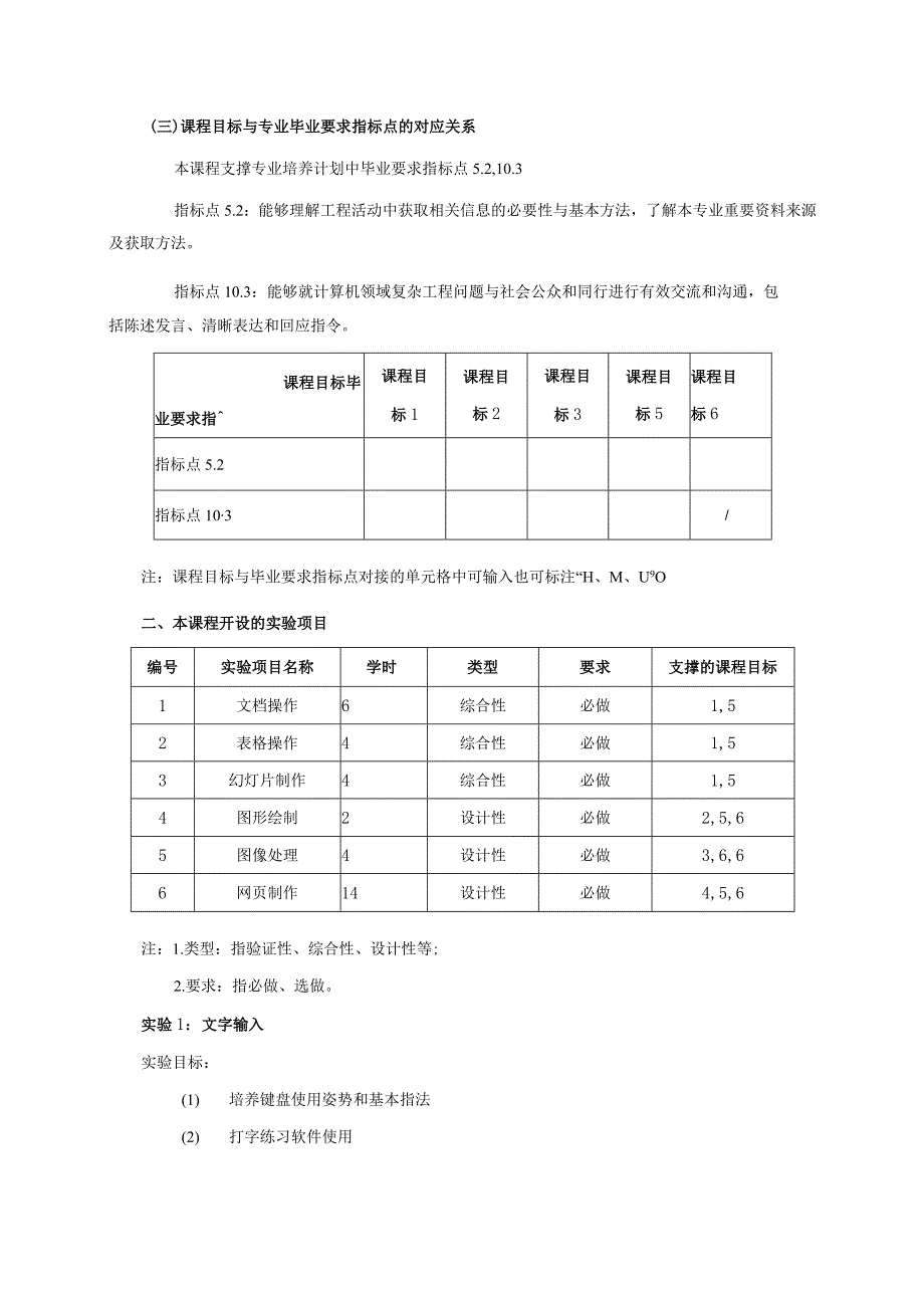 06410010计算机基础实验.docx_第2页