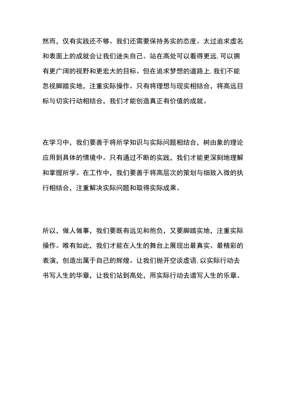 2023内蒙古自治区锡林郭勒盟事业单位面试题及参考答案.docx_第2页