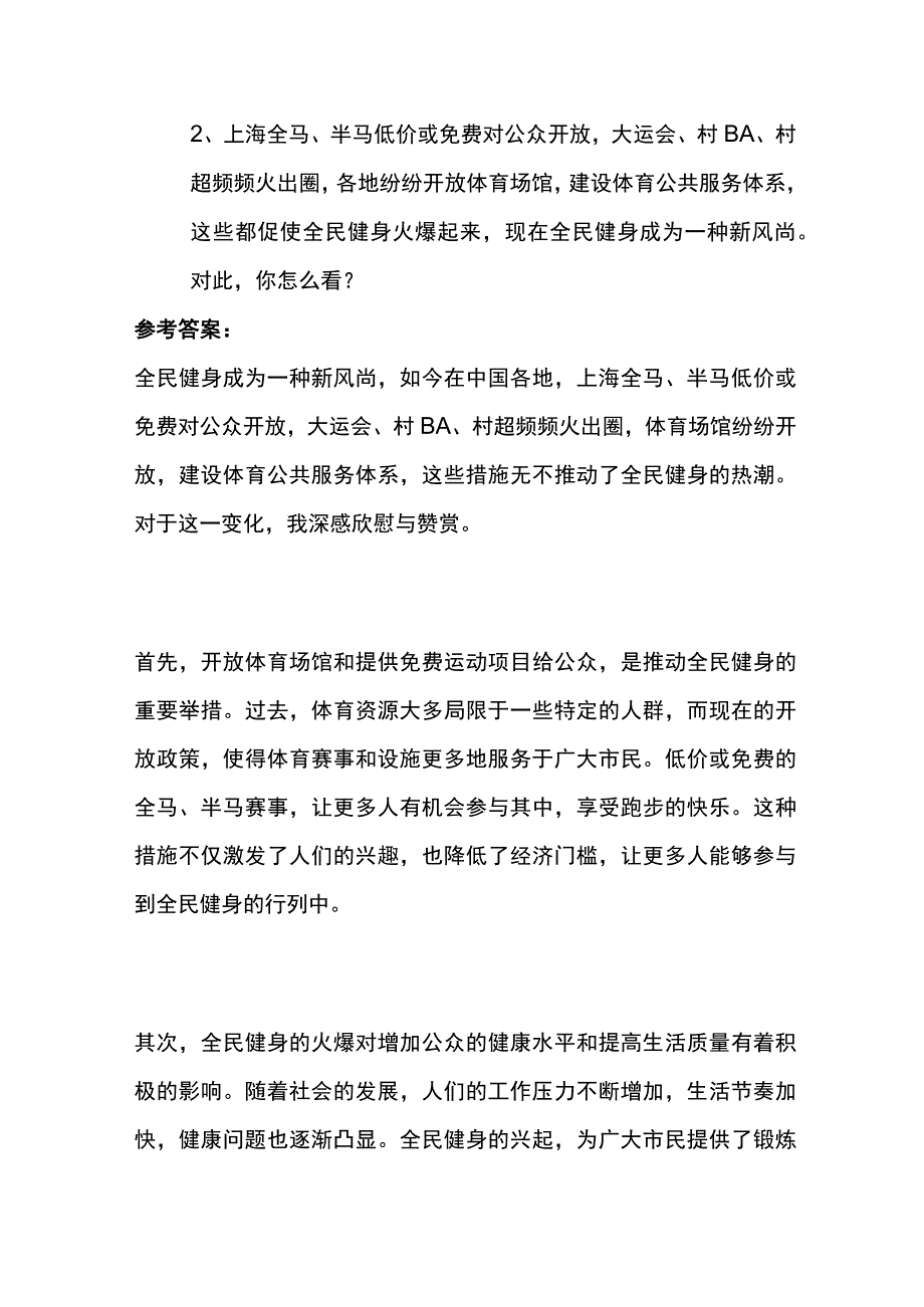 2023内蒙古自治区锡林郭勒盟事业单位面试题及参考答案.docx_第3页