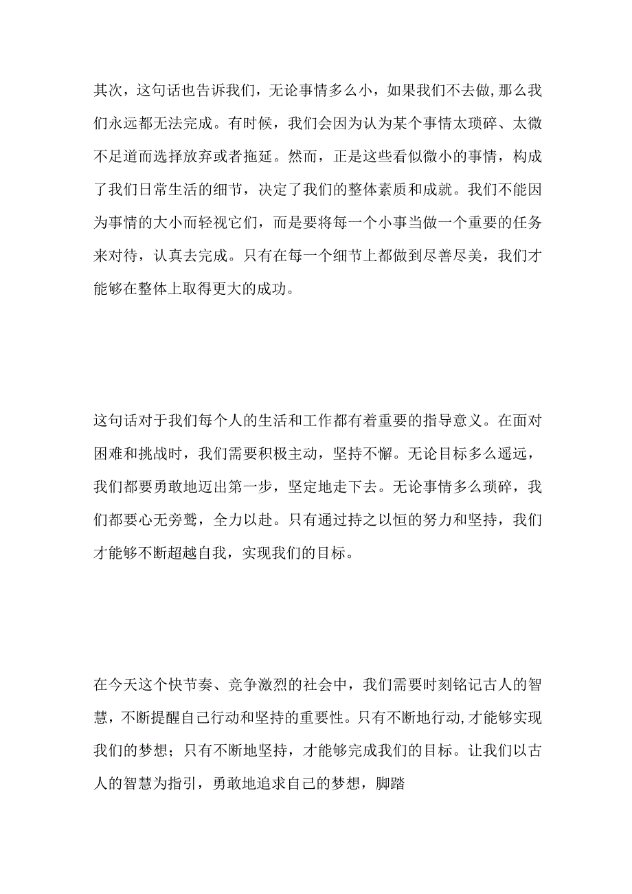 2023四川广元三支一扶面试题及参考答案.docx_第2页