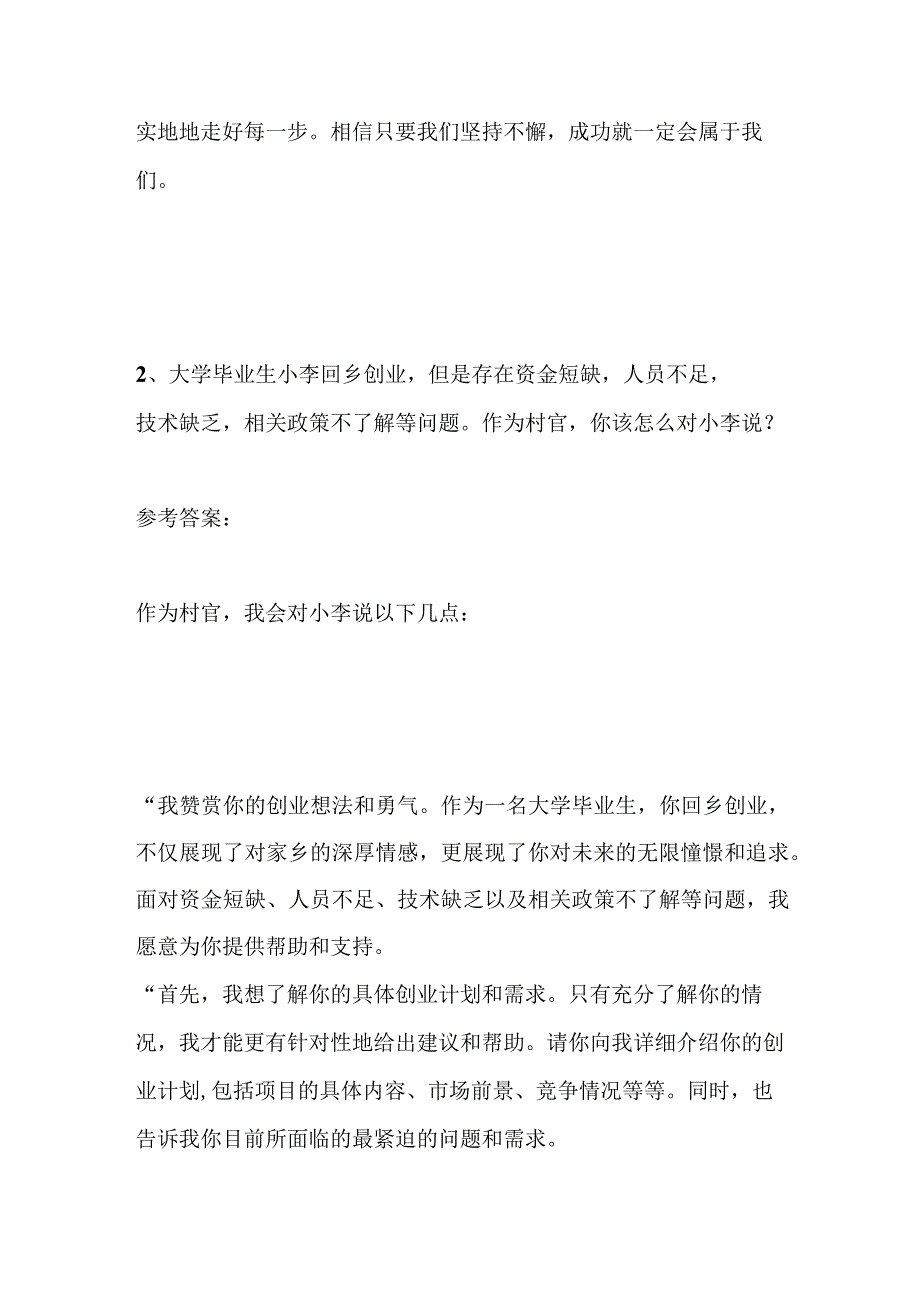 2023四川广元三支一扶面试题及参考答案.docx_第3页