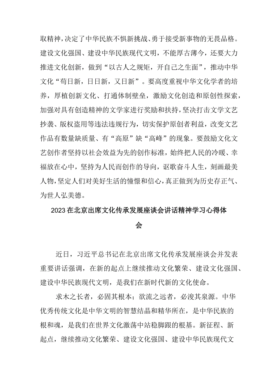 2023出席文化传承发展座谈会讲话精神学习心得体会.docx_第3页