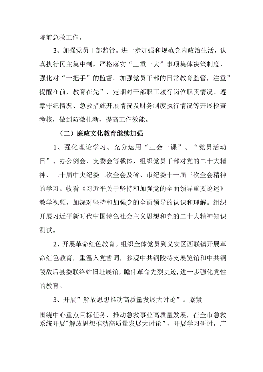 2023年全面从严治党推进党风廉政建设工作情况汇报.docx_第2页