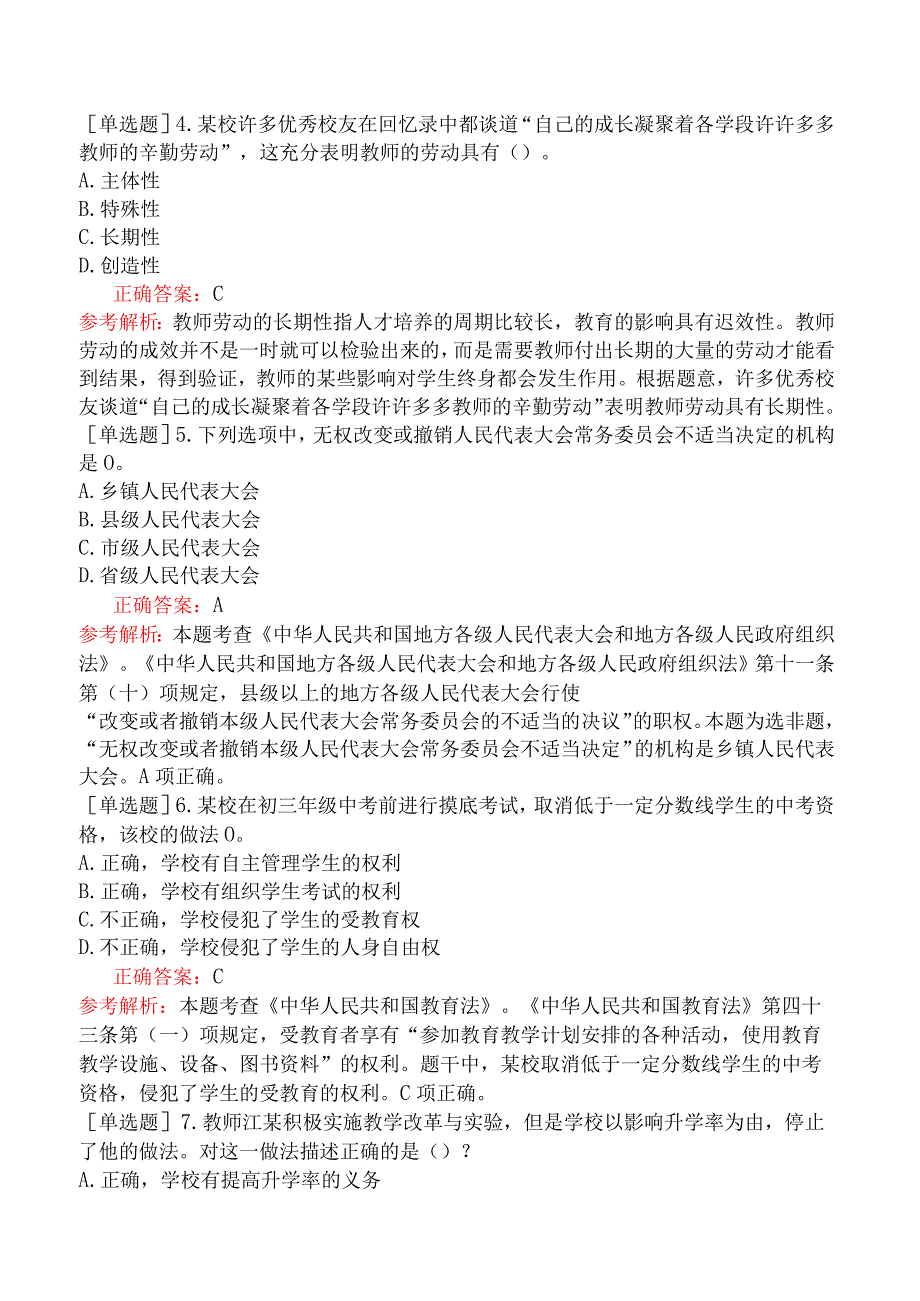 2023年下半年教师资格《中学综合素质》试题及答案.docx_第2页