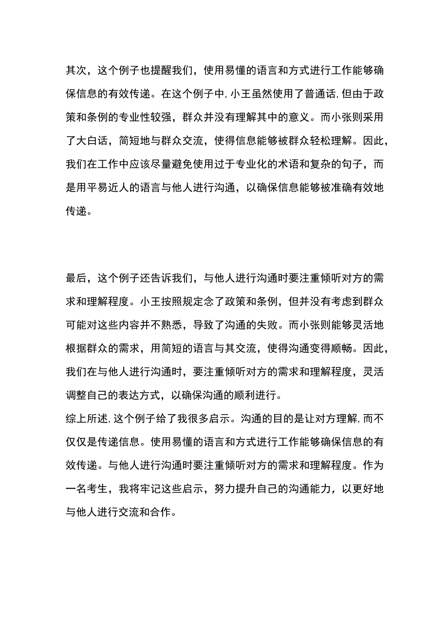 2023山东烟台三支一扶面试题及参考答案.docx_第2页