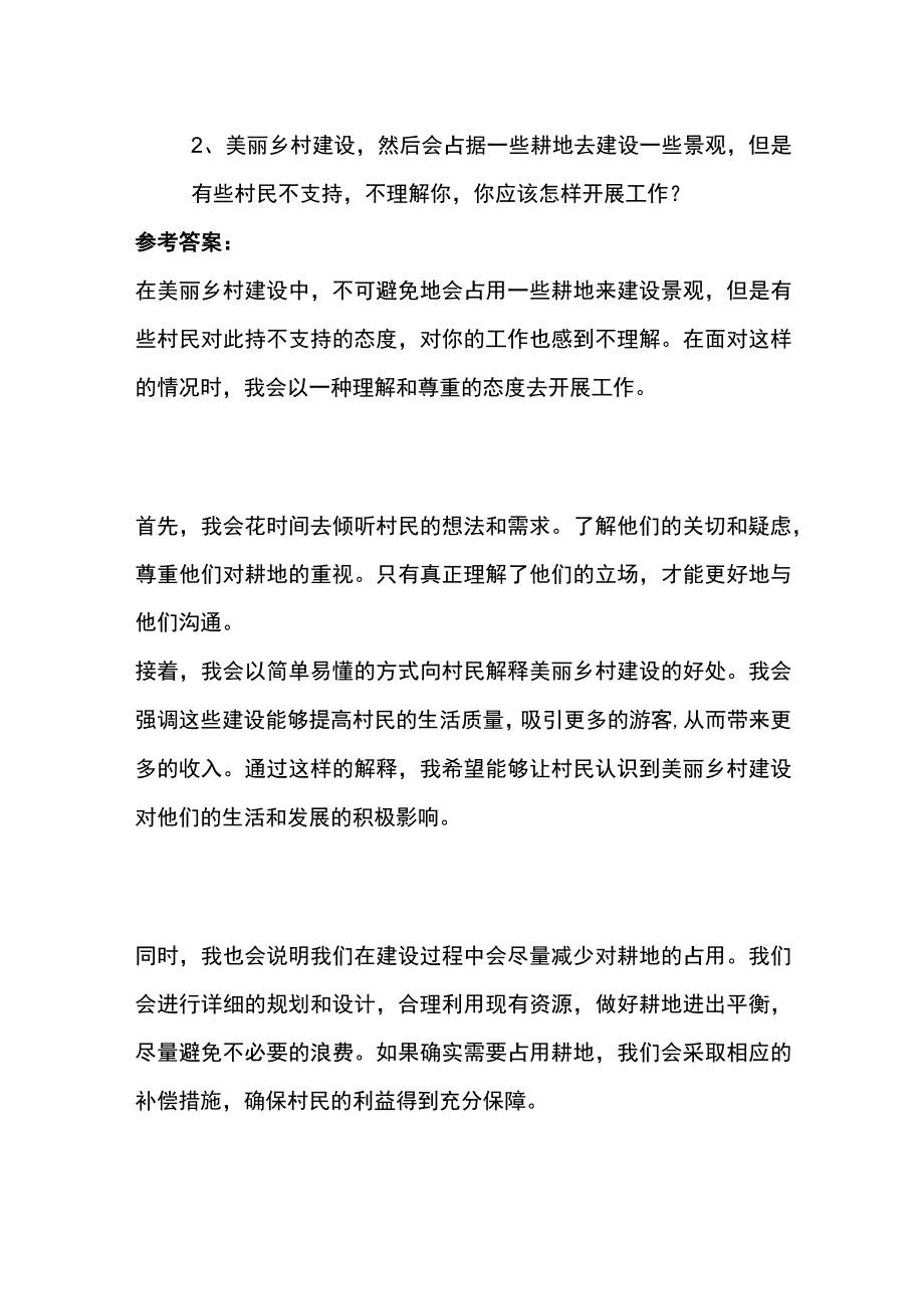 2023山东烟台三支一扶面试题及参考答案.docx_第3页