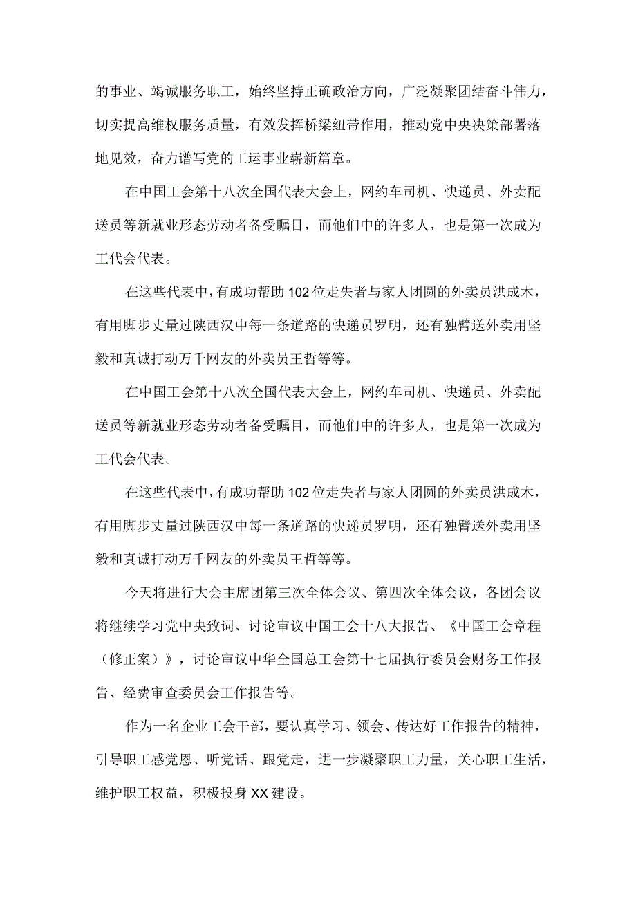 2023学习中国工会第十八次全国代表大会精神心得体会一.docx_第2页