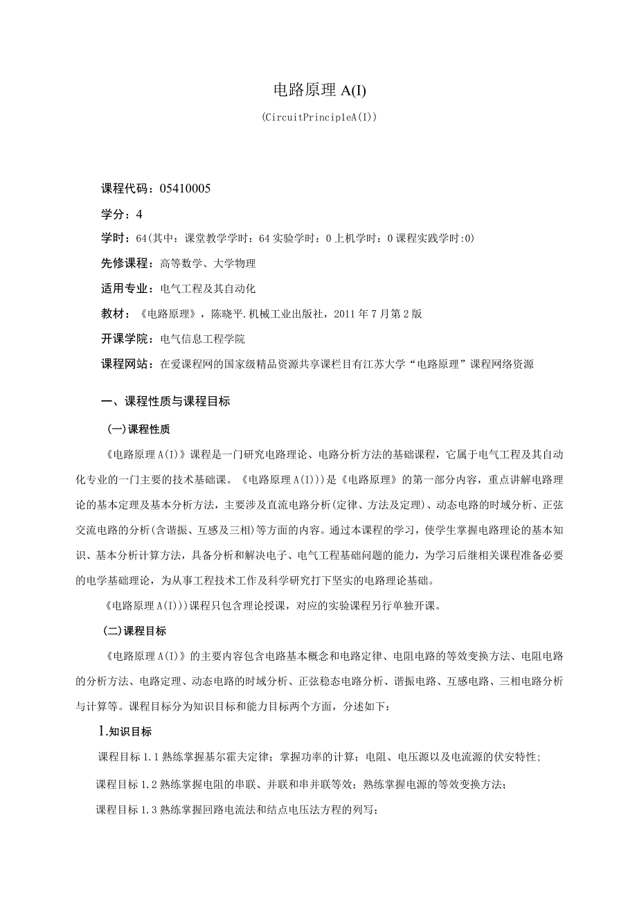 05410005电路原理A(I).docx_第1页