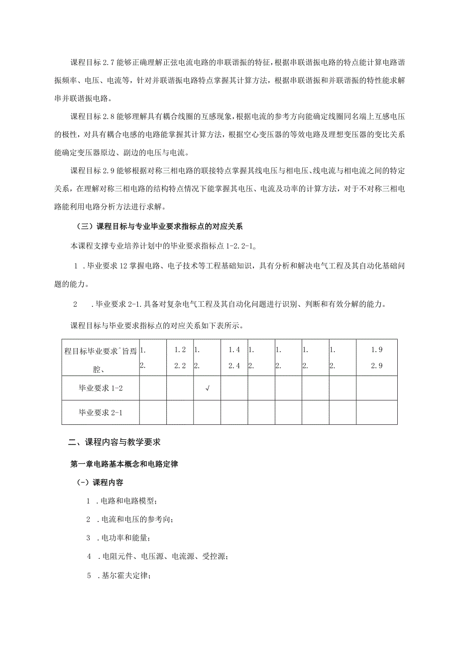 05410005电路原理A(I).docx_第3页