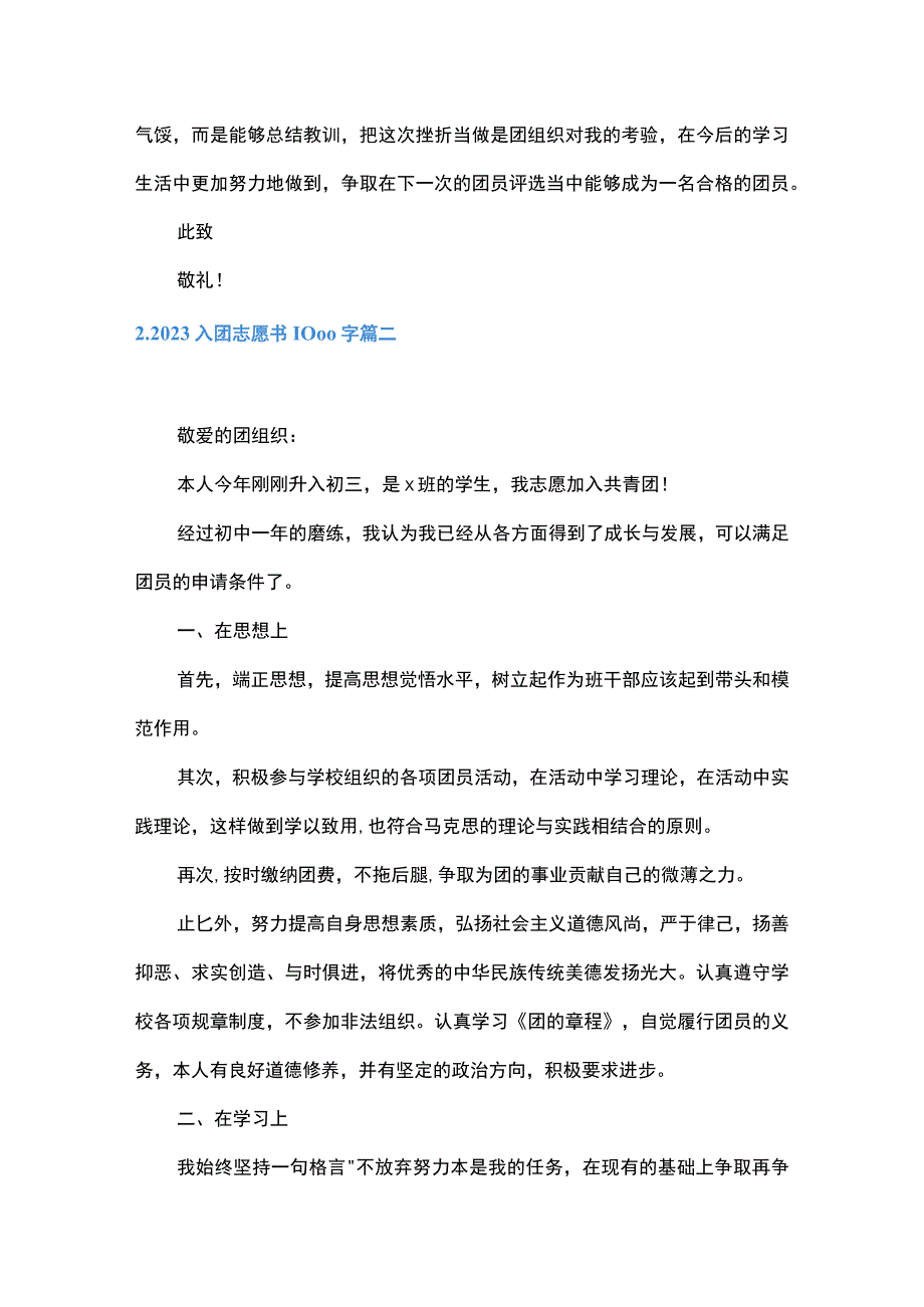 2023入团志愿书范文五篇.docx_第2页