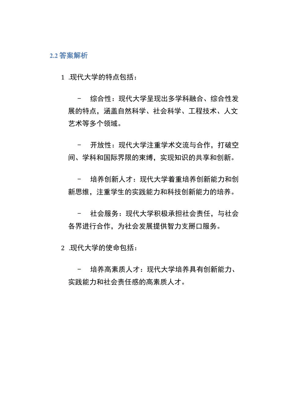 2019超星尔雅学习通现代大学与科学章节答案课后作业章节作业.docx_第2页