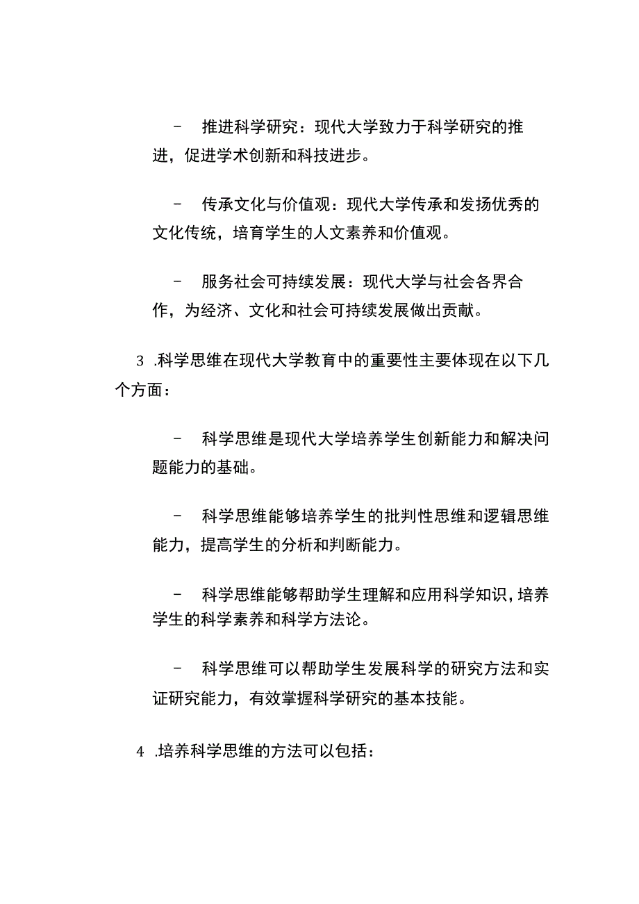 2019超星尔雅学习通现代大学与科学章节答案课后作业章节作业.docx_第3页