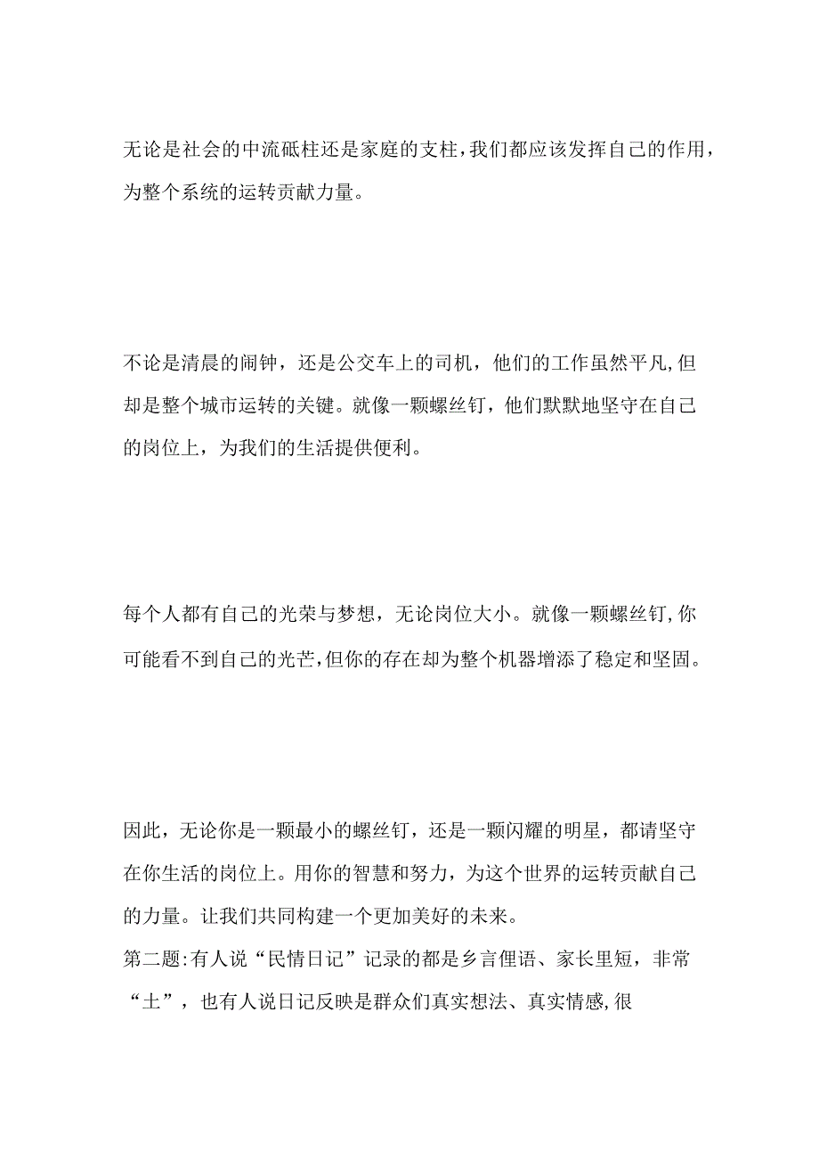 2023保定市直事业单位面试题及参考答案.docx_第2页