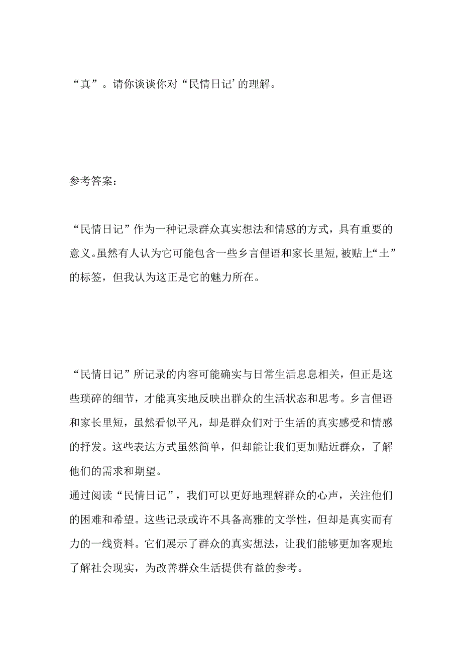 2023保定市直事业单位面试题及参考答案.docx_第3页