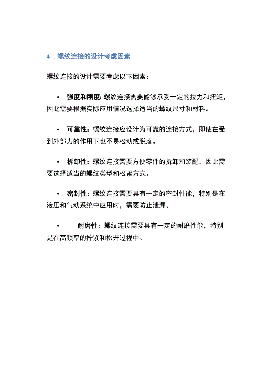 05 机械设计作业_螺纹连接和螺旋传动.docx_第2页