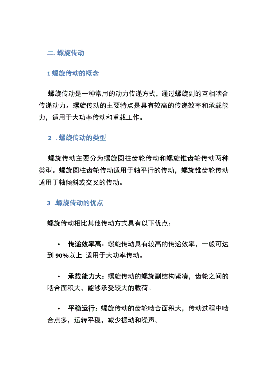 05 机械设计作业_螺纹连接和螺旋传动.docx_第3页