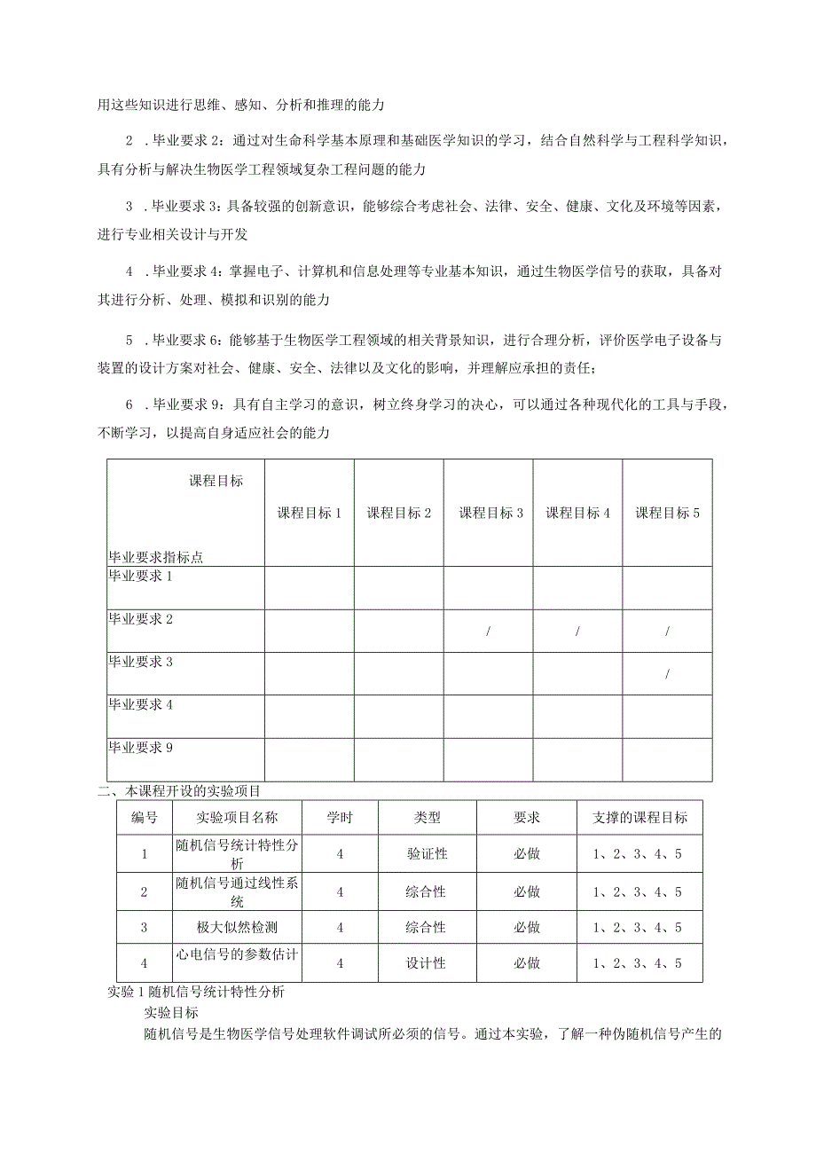 05410084医学信号处理实验.docx_第2页