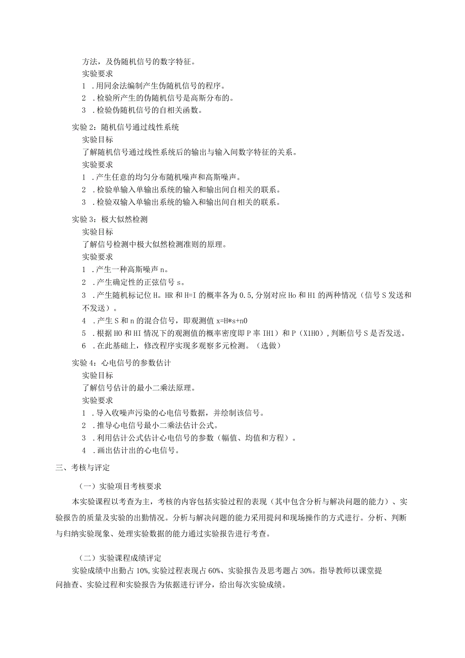 05410084医学信号处理实验.docx_第3页