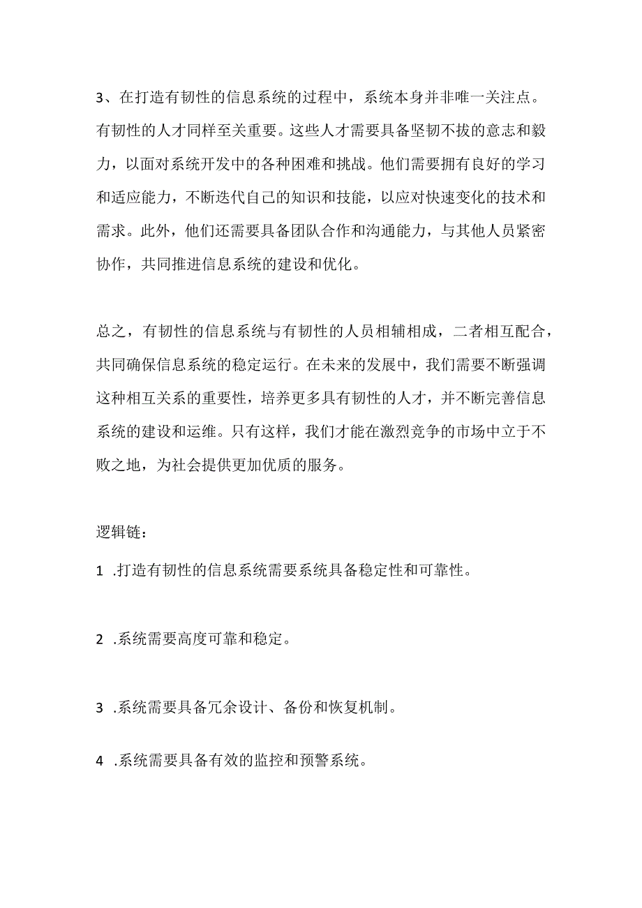 2023山东省税务事业单位面试题及参考答案.docx_第2页