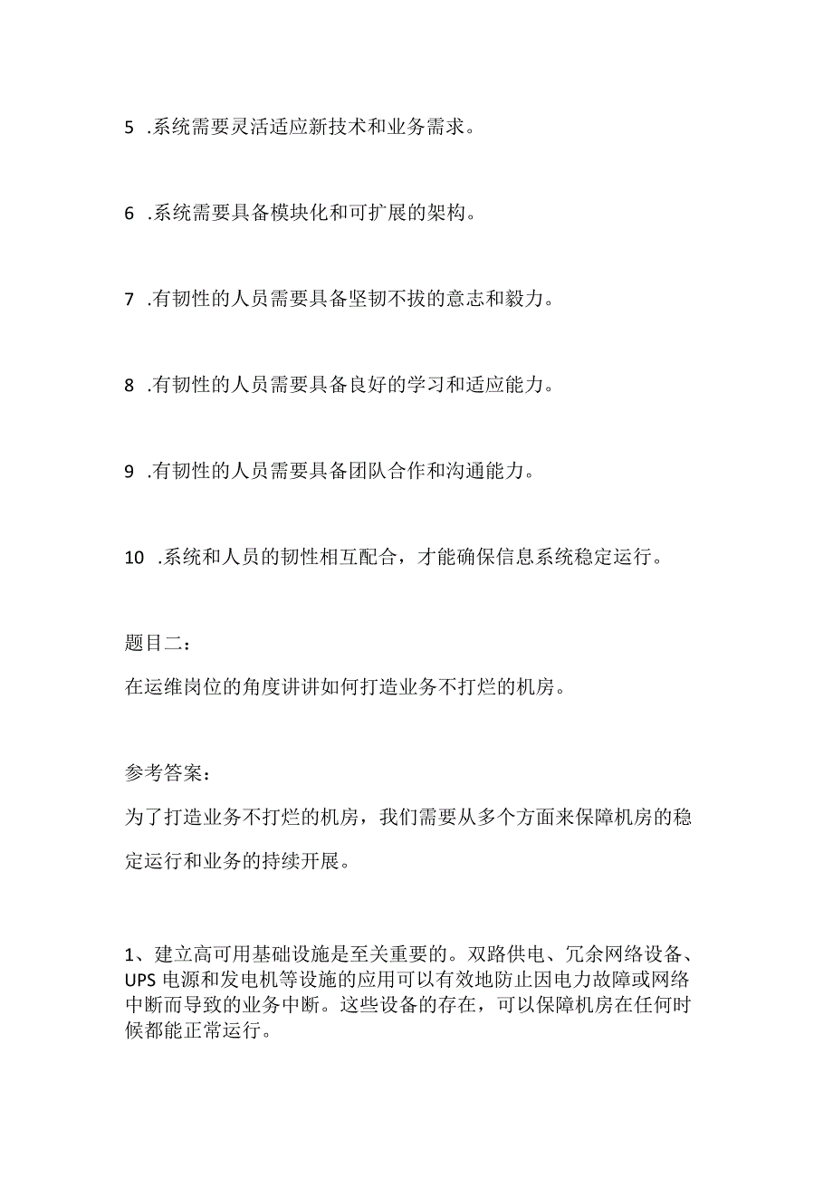 2023山东省税务事业单位面试题及参考答案.docx_第3页