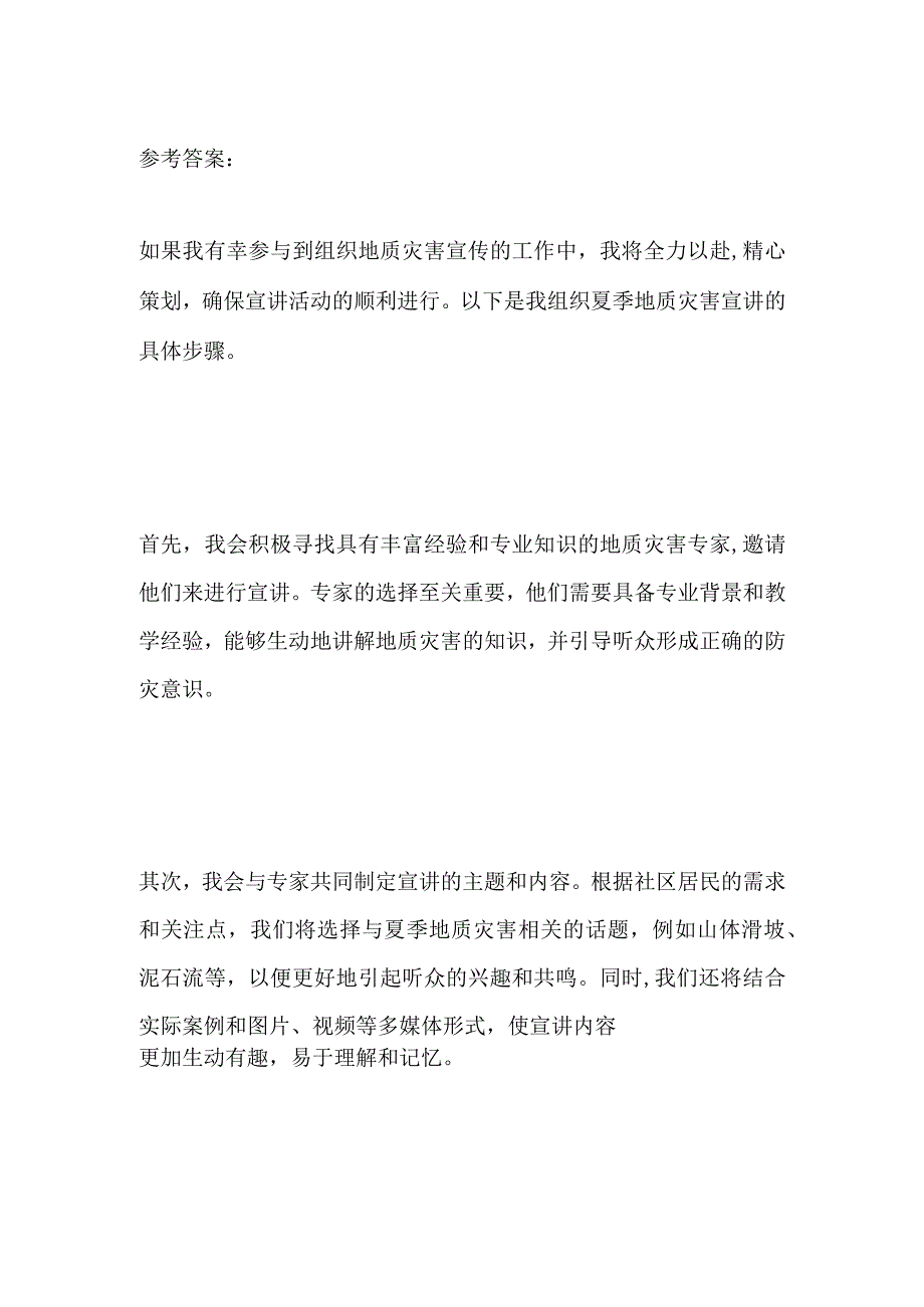 2023安徽省直事业单位面试题及参考答案.docx_第3页