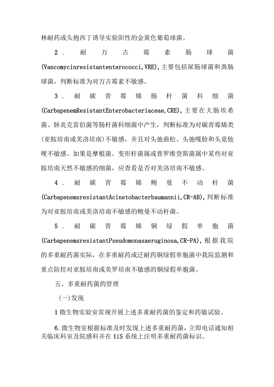 (新)XX人民医院制度措施.docx_第2页