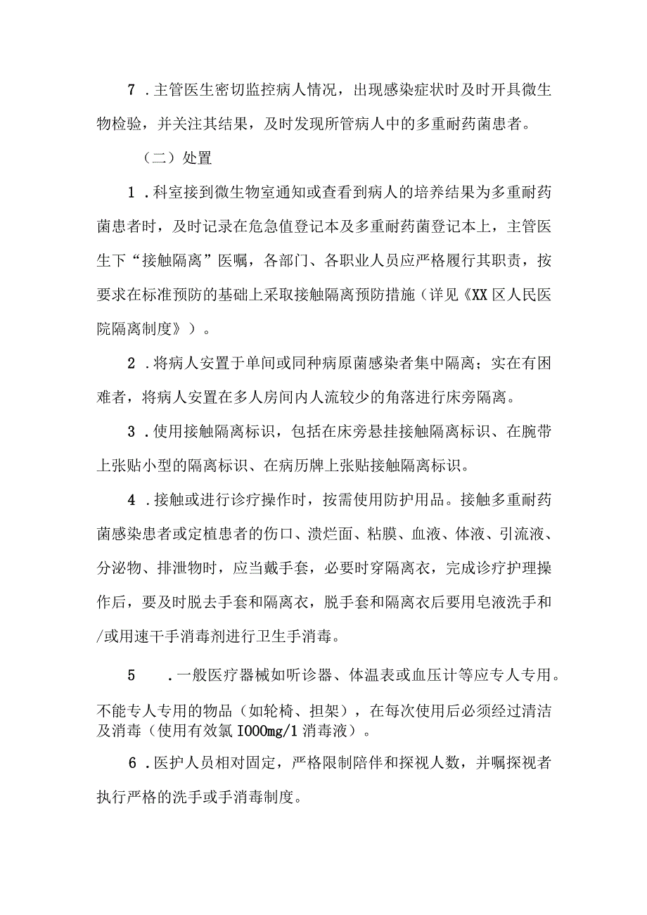 (新)XX人民医院制度措施.docx_第3页