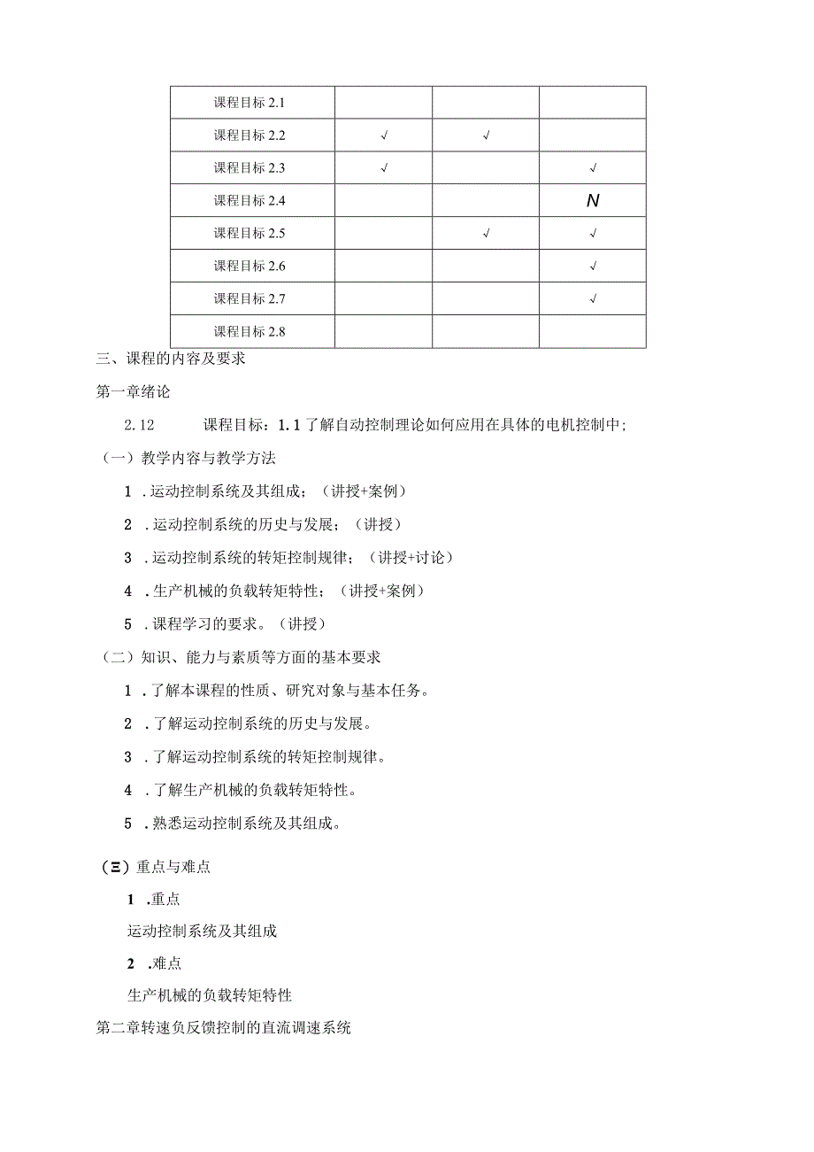 05410137运动控制技术.docx_第3页