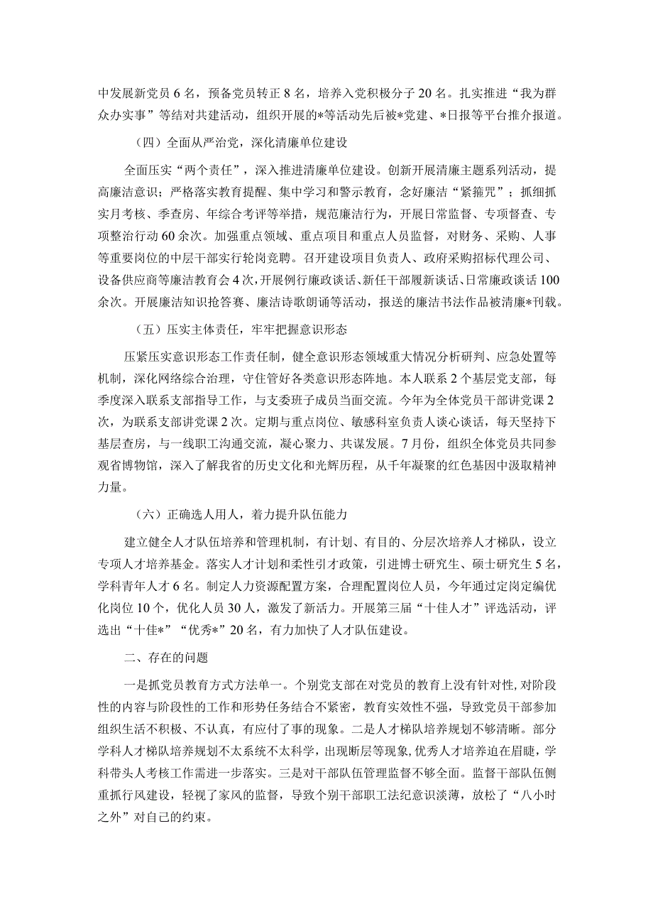 2023年党组织书记履行基层党建工作责任述职报告.docx_第2页