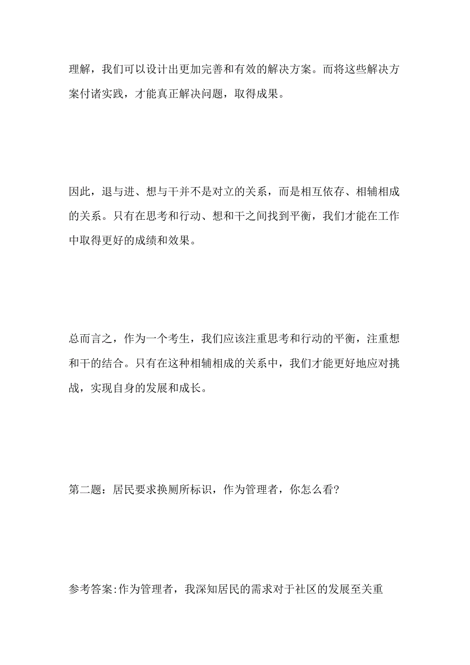 2023保定市市直事业单位面试题及参考答案.docx_第2页